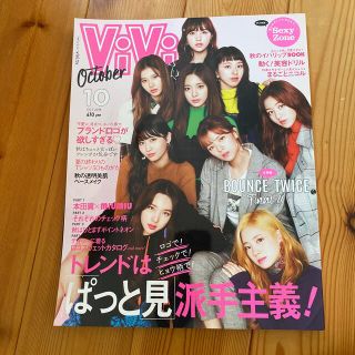 コウダンシャ(講談社)の雑誌 ファッション雑誌 ViVi TWICE(K-POP/アジア)