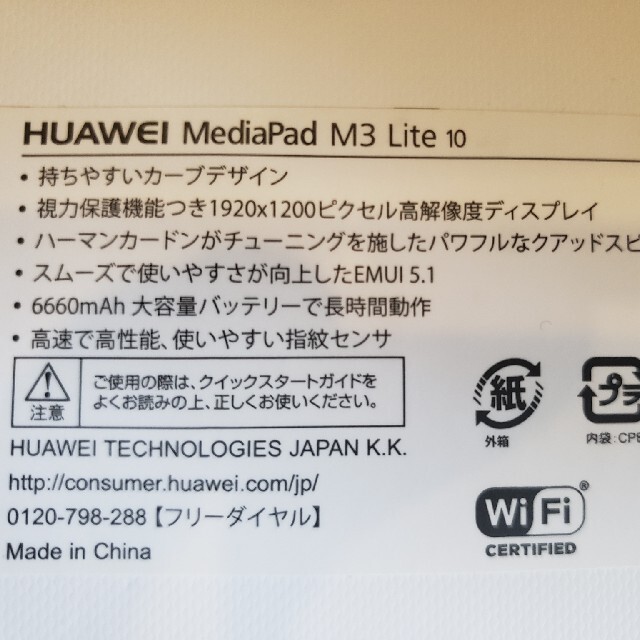 HUAWEI(ファーウェイ)の【美品】MediaPad M3 Lite 10/Wi-Fi/32GB スマホ/家電/カメラのPC/タブレット(タブレット)の商品写真