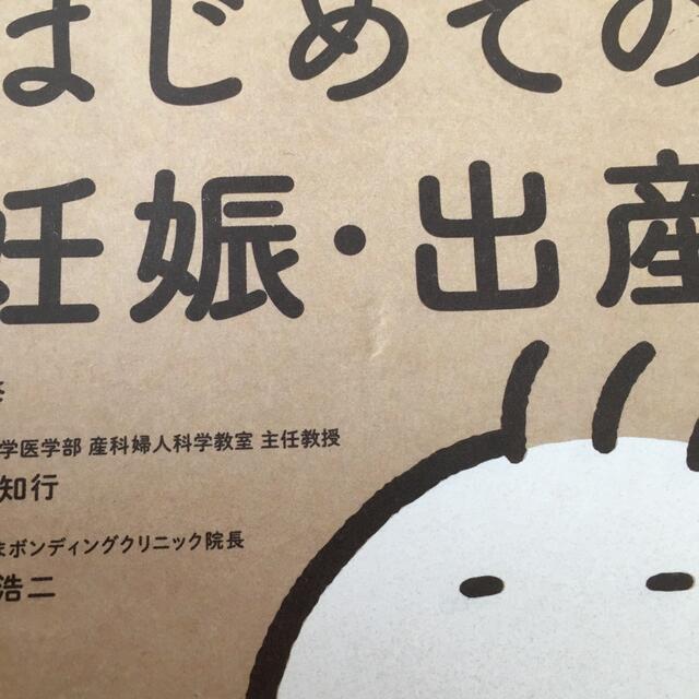 朝日新聞出版(アサヒシンブンシュッパン)のママとパパのはじめての妊娠・出産事典 エンタメ/ホビーの雑誌(結婚/出産/子育て)の商品写真