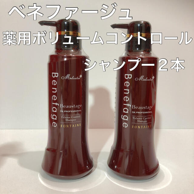 81%以上節約 Benefage ベネファージュ 薬用モイスチャーコントロールシャンプー
