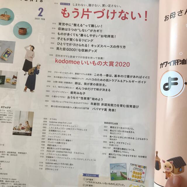 kodomoe (コドモエ) 2021年 02月号 エンタメ/ホビーの雑誌(生活/健康)の商品写真