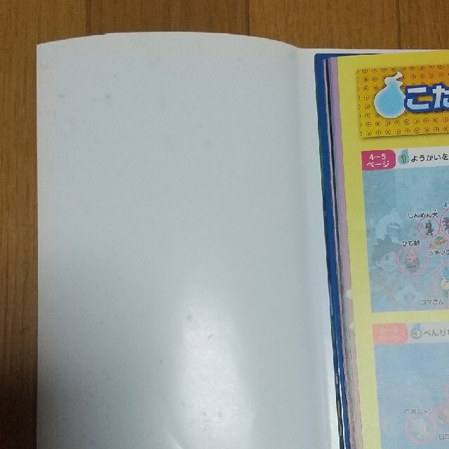 妖怪ウォッチ　本 エンタメ/ホビーの本(絵本/児童書)の商品写真