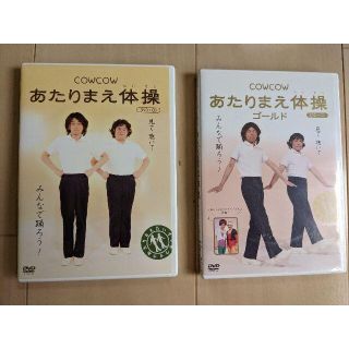 DVD　こども　CD付き　激安　あたりまえ体操　運動(キッズ/ファミリー)