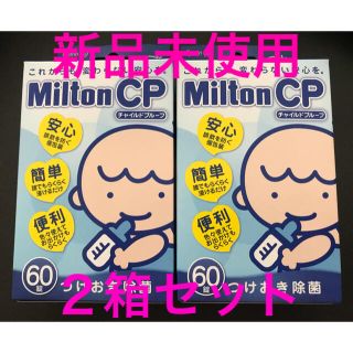 ミルトン　チャイルドプルーフ60錠(食器/哺乳ビン用洗剤)