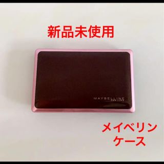 メイベリン(MAYBELLINE)の新品　メイベリン　SP ミネラル　パクトロングキープケース(ボトル・ケース・携帯小物)