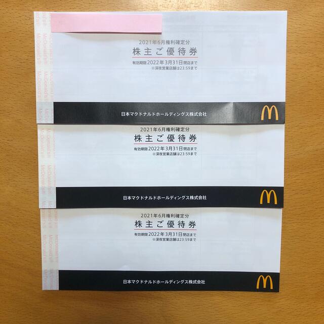 マクドナルド McDonald´s 株主優待券3冊　6枚組x3冊