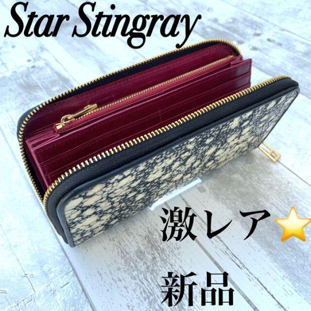 ライトブラウン/ブラック 【高級 レア】スタースティングレイ 長財布