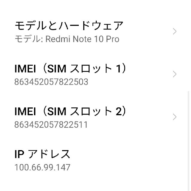 ANDROID(アンドロイド)のほぼ未使用 動作確認済 Xiaomi Redmi Note 10 Pro   スマホ/家電/カメラのスマートフォン/携帯電話(スマートフォン本体)の商品写真