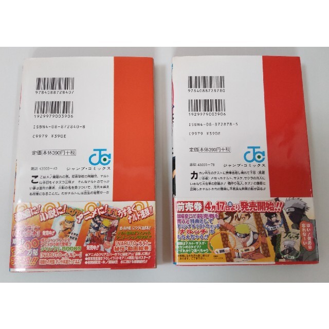 集英社 - Naruto(ナルト)1巻、2巻の通販 by みなみ's shop 集英社 - Naruto(ナルト)1巻、2巻の通販 by みなみ's shop