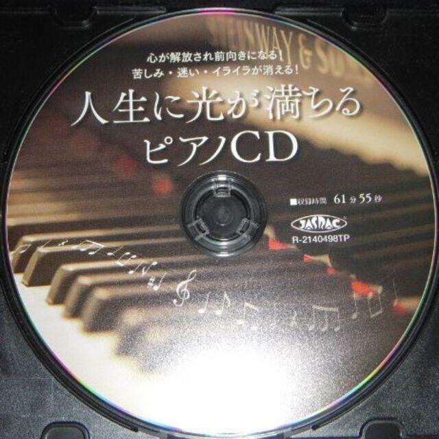 ★人生に光が満ちるピアノＣＤ★ エンタメ/ホビーのCD(ヒーリング/ニューエイジ)の商品写真