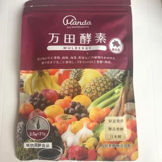 マルベリー(Mulberry)の万田酵素 マルベリー 31包 MULBERRY(その他)