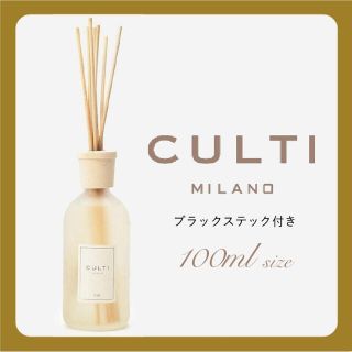 アクタス(ACTUS)のCULTI クルティ　100ml小分け販売　 9種類の中から1種類お選び頂けます(アロマディフューザー)