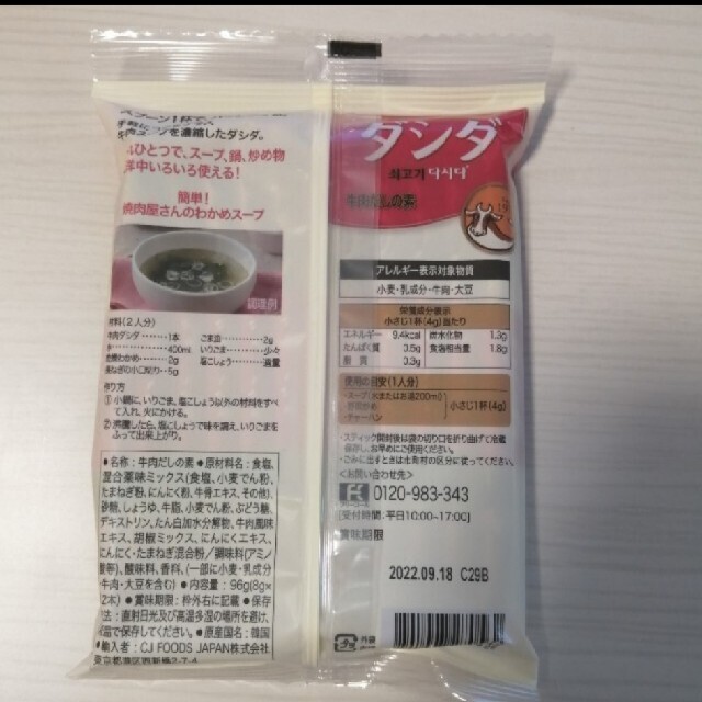 コストコ(コストコ)のダシダ✨8gスティック12本入 食品/飲料/酒の食品(調味料)の商品写真