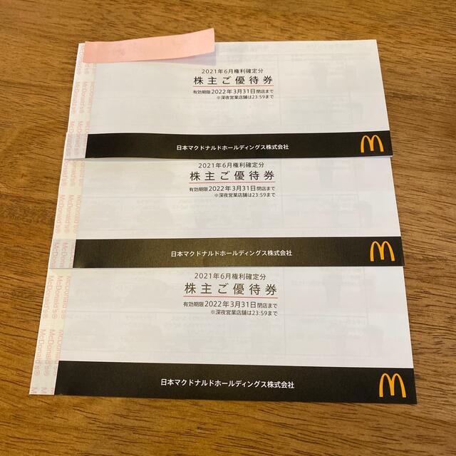 マクドナルド 株主優待3冊優待券/割引券