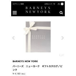 バーニーズニューヨーク(BARNEYS NEW YORK)のバーニーズニューヨーク　カタログギフト(その他)