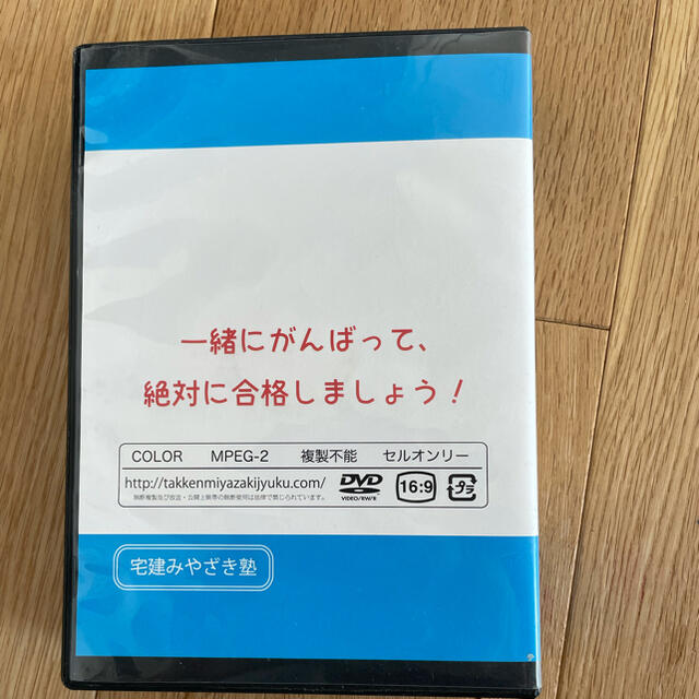 みやざき塾　宅建DVD エンタメ/ホビーの本(資格/検定)の商品写真