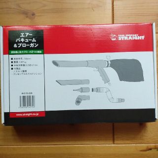 ストレート エアーバキューム＆ブローガン 15-223 STRAIGHT(工具/メンテナンス)