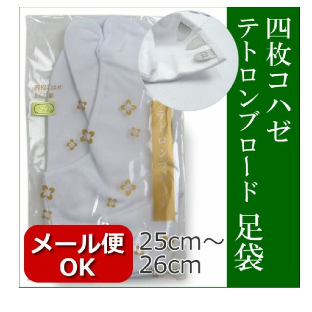 【和装前撮り・結婚式にも!!】男性用足袋・花嫁用 肌襦袢 セット販売♪ 美品 レディースの水着/浴衣(和装小物)の商品写真