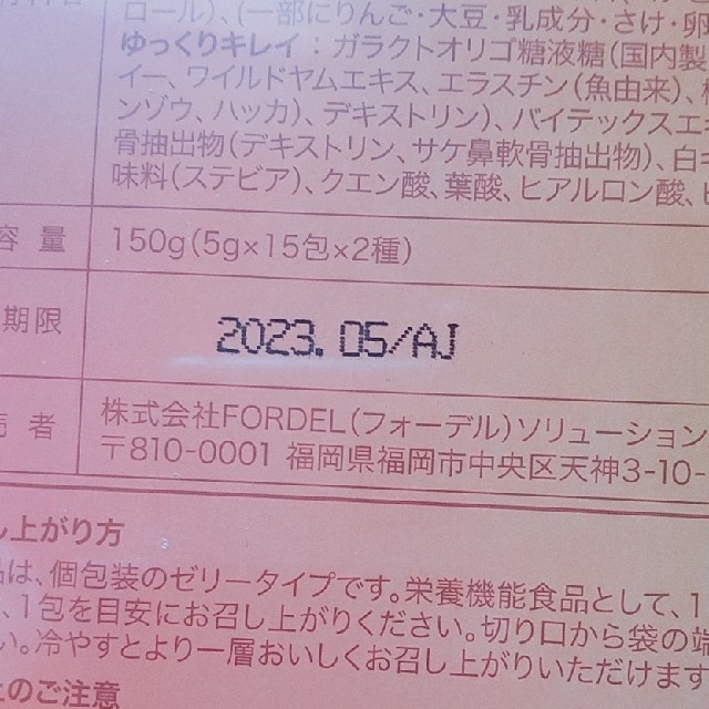 【未開封】美的ラボ meemo ボディケアゼリー コスメ/美容のボディケア(その他)の商品写真