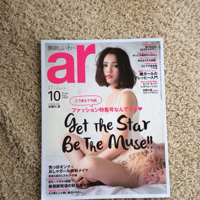 ar 10月号！ エンタメ/ホビーのエンタメ その他(その他)の商品写真