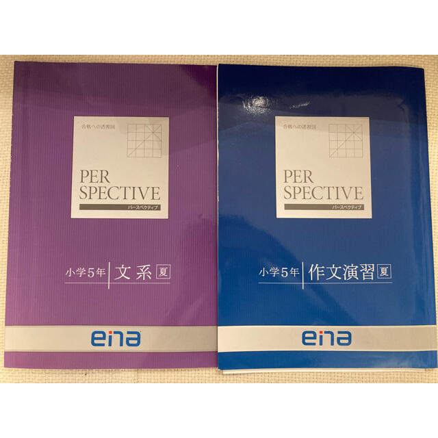 ENA(エナ)のdaichi6722さまざまパースペクティブ　ena 小学５年4冊 エンタメ/ホビーの本(語学/参考書)の商品写真