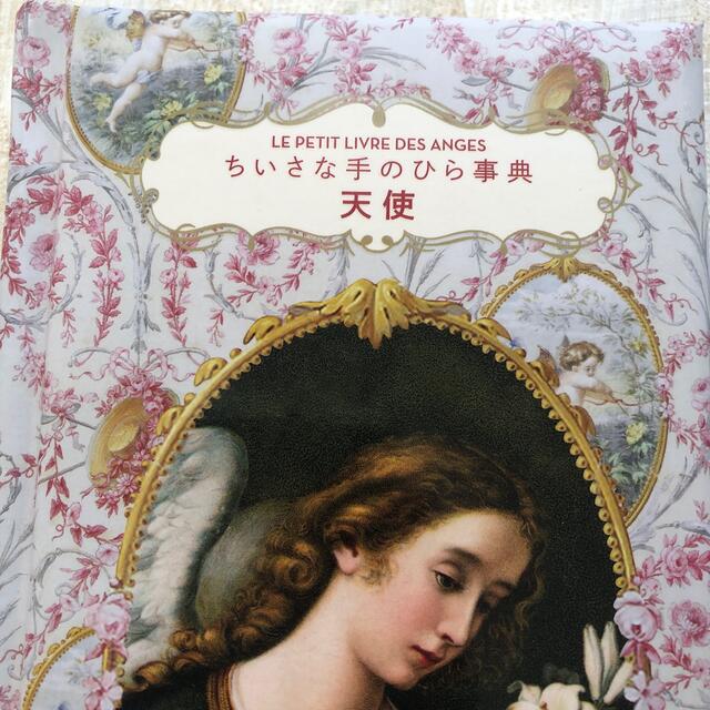 ちいさな手のひら事典天使 エンタメ/ホビーの本(人文/社会)の商品写真