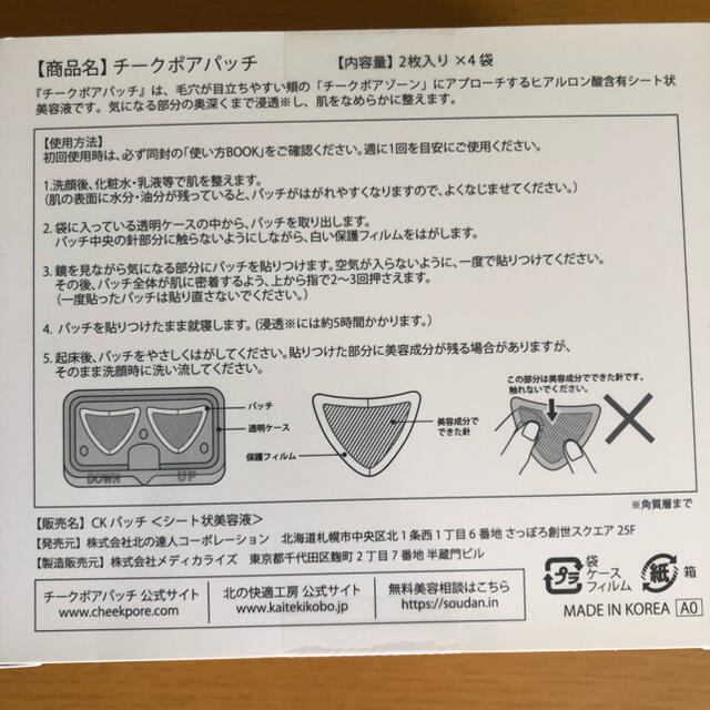 北の快適工房　チークポアパッチ 1