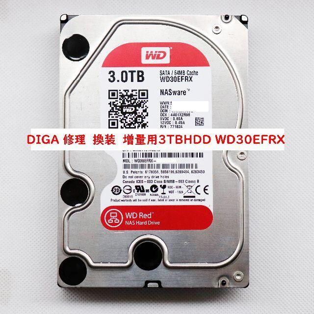 DIGA3TB(WD30EFRX)増量,修理,換装用HDD
