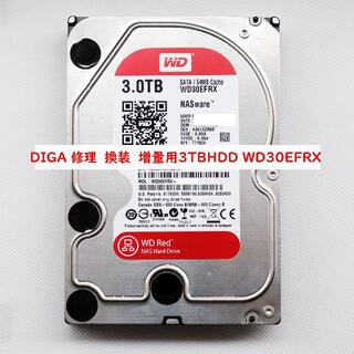 パナソニック(Panasonic)のDIGA3TB(WD30EFRX)増量,修理,換装用HDD(ブルーレイレコーダー)