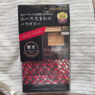 マキアージュ(MAQuillAGE)のマキアージュ　ドラマティクパウダリーUV &コンパクトケース(ファンデーション)