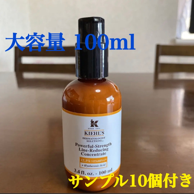 KIEHL’S  キールズ ビタミンC美容液　大容量100ml