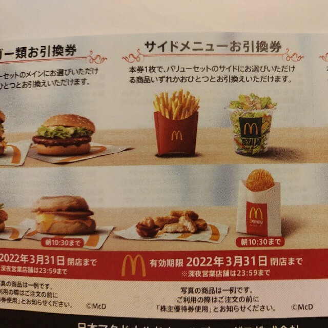 マクドナルド株主優待券4冊 AqG8xJUebc - www.stekautomotive.com