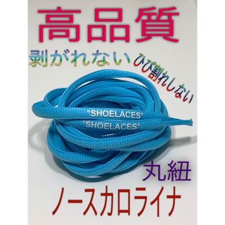 高品質⭐丸紐ノースカロライ２本セットSHOELACEカスタムシューレースjade(スニーカー)