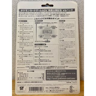 ポケモン - ポケモンカード 映画公開記念 劇場版VS ジラーチ【未開封