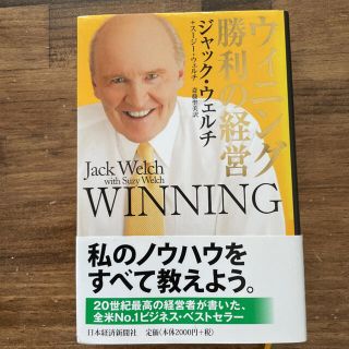 ウィニング勝利の経営(その他)