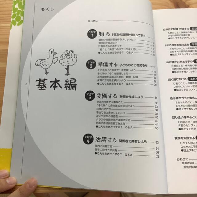 学研(ガッケン)の発達が気になる子の個別の指導計画 保育園・幼稚園で今日からできる！ エンタメ/ホビーの本(人文/社会)の商品写真