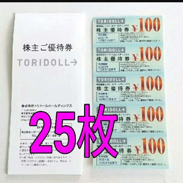 限定W特典付属 トリドール 株主優待券 2500円分 丸亀製麺 通販 トリドール 丸亀製麺 株主優待券 1000円分