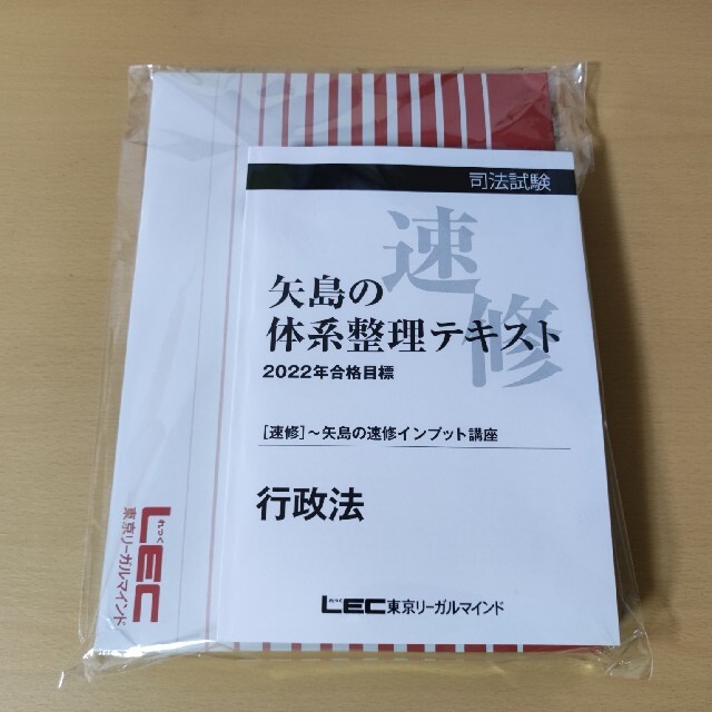 LEC 2023 矢島の体系整理（速修講座）テキスト全セット