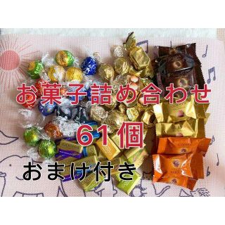 リンツ(Lindt)のGODIVAナポリタン マスターピース＆リンツ カファレル 61個(菓子/デザート)