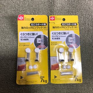 レック(LEC)の→新品〒レック 強力 ロック ピンフック (M)  H-642 2パック(押し入れ収納/ハンガー)