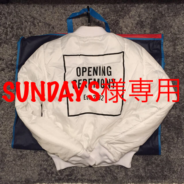 美品 オープニング セレモニー MA-1 opening ceremony 白-