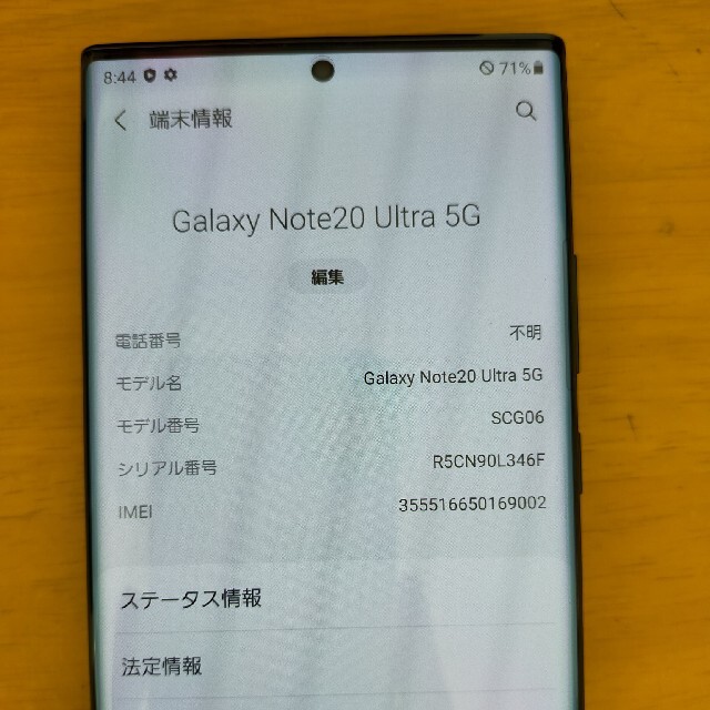 Galaxy(ギャラクシー)のGALAXY Note20 Ultra5G （未使用に近い） スマホ/家電/カメラのスマートフォン/携帯電話(スマートフォン本体)の商品写真