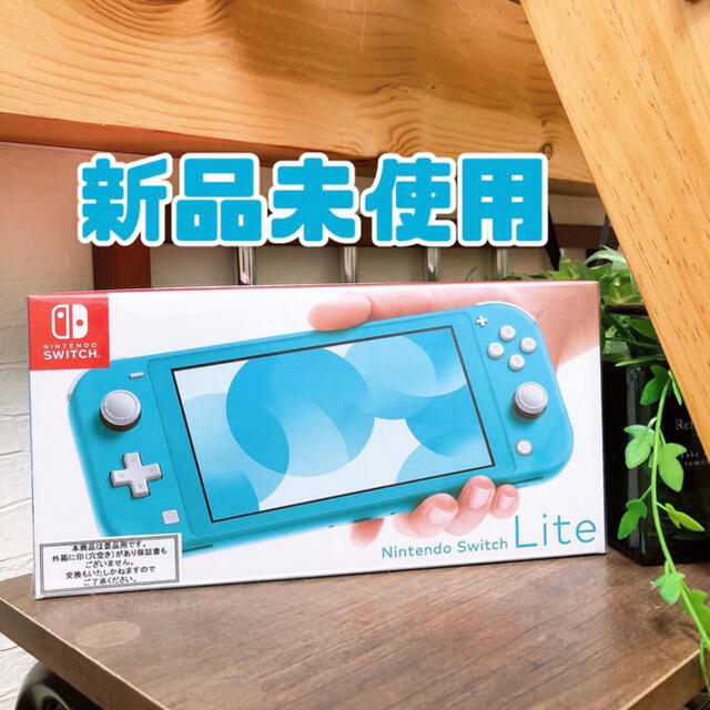 最高級 Nintendo Switch Lite ターコイズ 新品未使用 家庭用ゲーム機本体