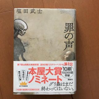 罪の声(文学/小説)