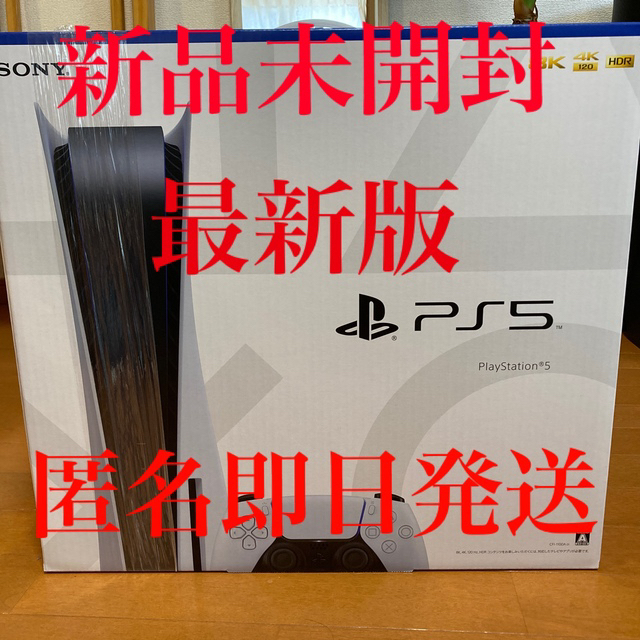 SONY(ソニー)の【最新版】新品未開封SONY プレイステーション5 本体 ディスクドライブ搭載版 エンタメ/ホビーのゲームソフト/ゲーム機本体(家庭用ゲーム機本体)の商品写真