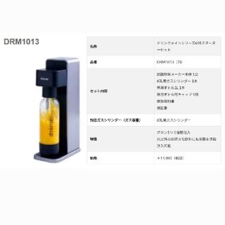 【お値下】【新品】家庭用炭酸飲料メーカー/ドリンクメイト601/スターターセット(調理道具/製菓道具)