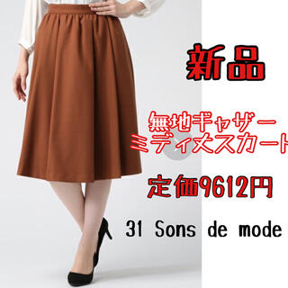 トランテアンソンドゥモード(31 Sons de mode)の新品　31 Sons de mode ギャザースカート　スカート　ブラウン(ロングスカート)