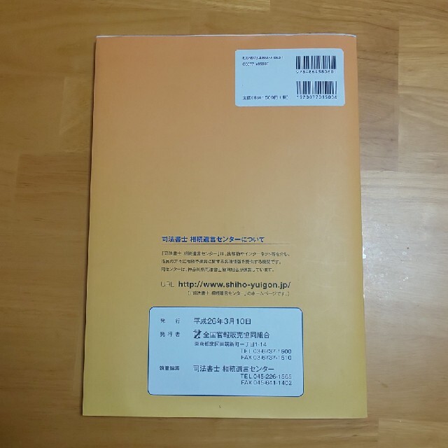 レッツ遺言セット 誰でも作れる遺言書 改訂新版 エンタメ/ホビーの本(人文/社会)の商品写真