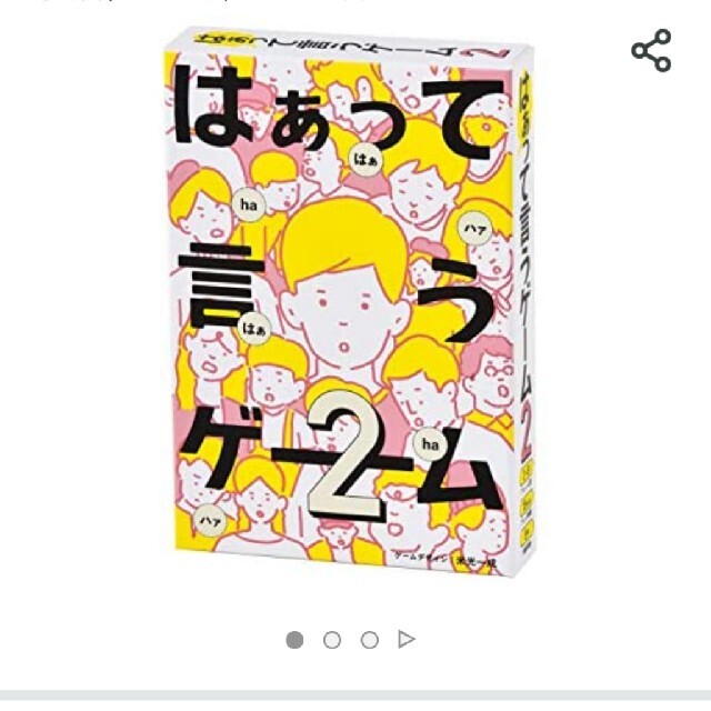 幻冬舎(ゲントウシャ)の【まる様専用】美品 はぁって言うゲーム 2 エンタメ/ホビーのテーブルゲーム/ホビー(トランプ/UNO)の商品写真