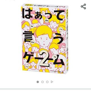 ゲントウシャ(幻冬舎)の【まる様専用】美品 はぁって言うゲーム 2(トランプ/UNO)